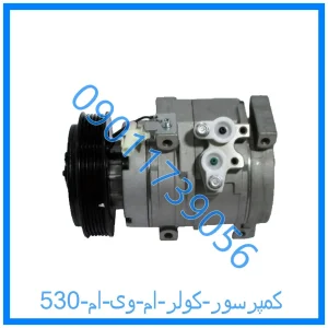 خرید و قیمت کمپرسور کولر ام وی ام 530 از فروشگاه ام وی ام کارز شاپ