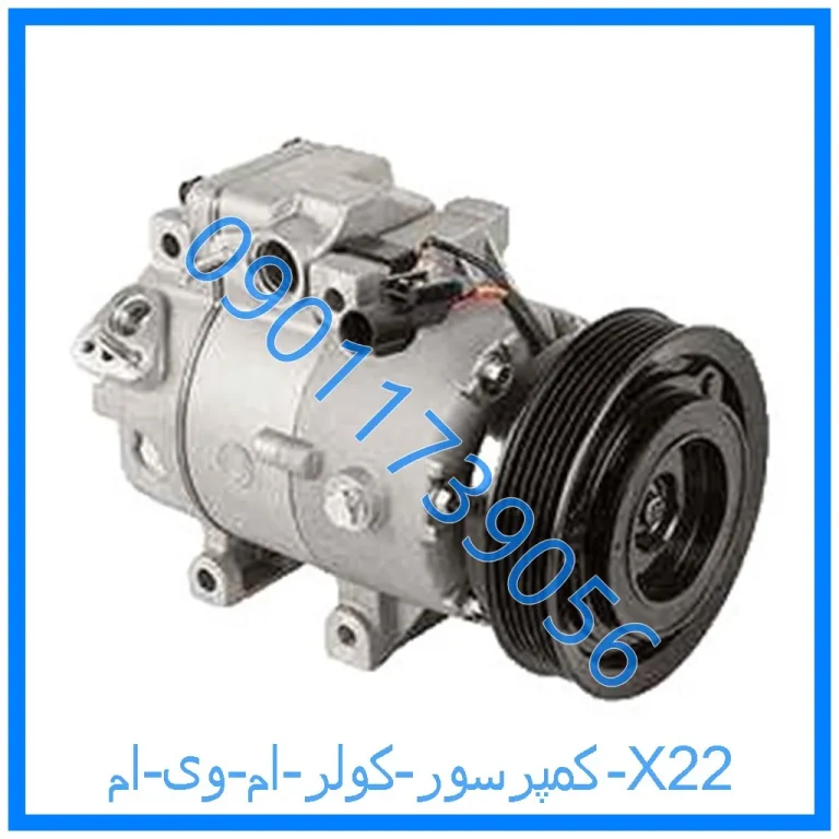کمپرسور کولر ام وی ام X22