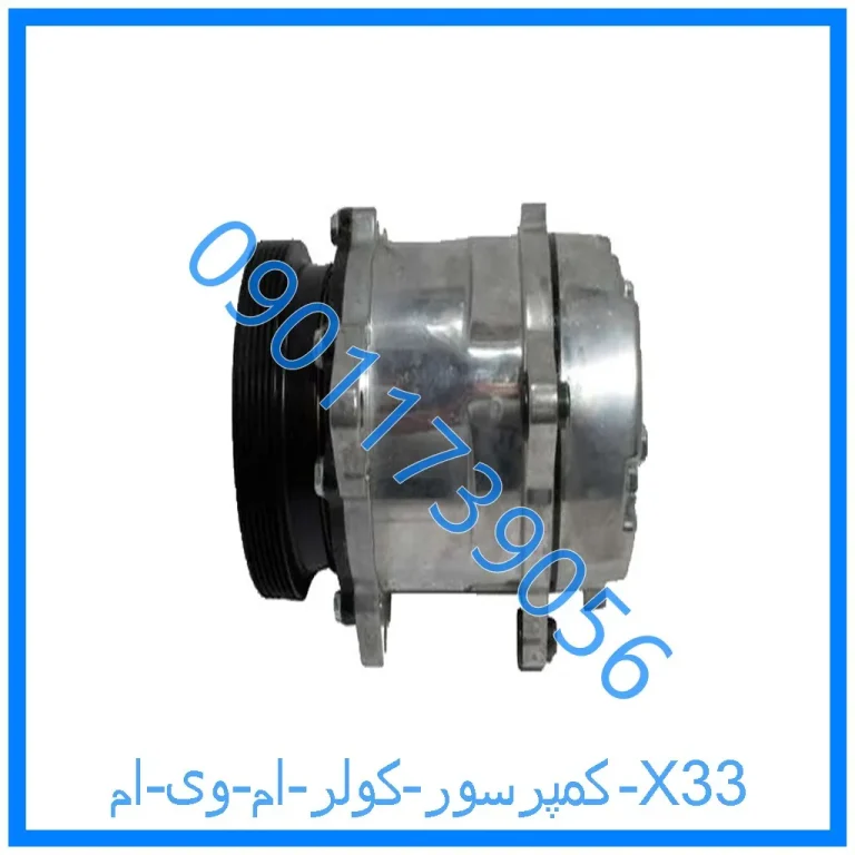 کمپرسور کولر ام وی ام X33