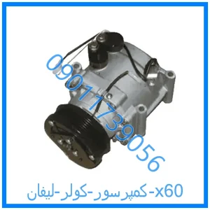 خرید و قیمت کمپرسور کولر جیلی امگرند 7 از فروشگاه ام وی ام کارز شاپ