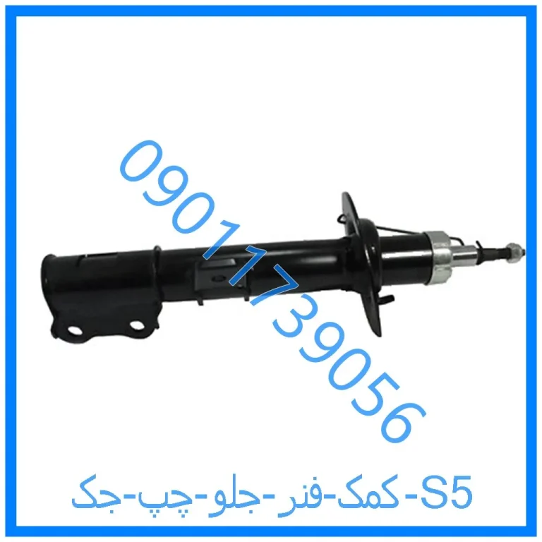 کمک فنر جلو چپ جک S5