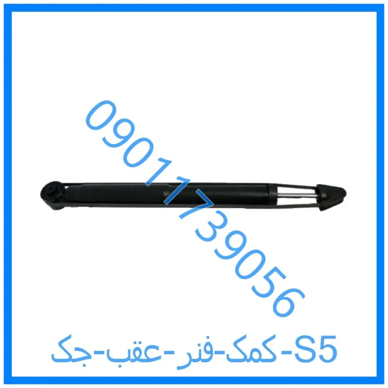 کمک فنر عقب جک S5