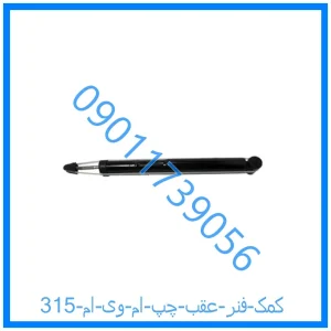 خرید و قیمت کمک فنر عقب چپ ام وی ام 315 از فروشگاه ام وی ام کارز شاپ