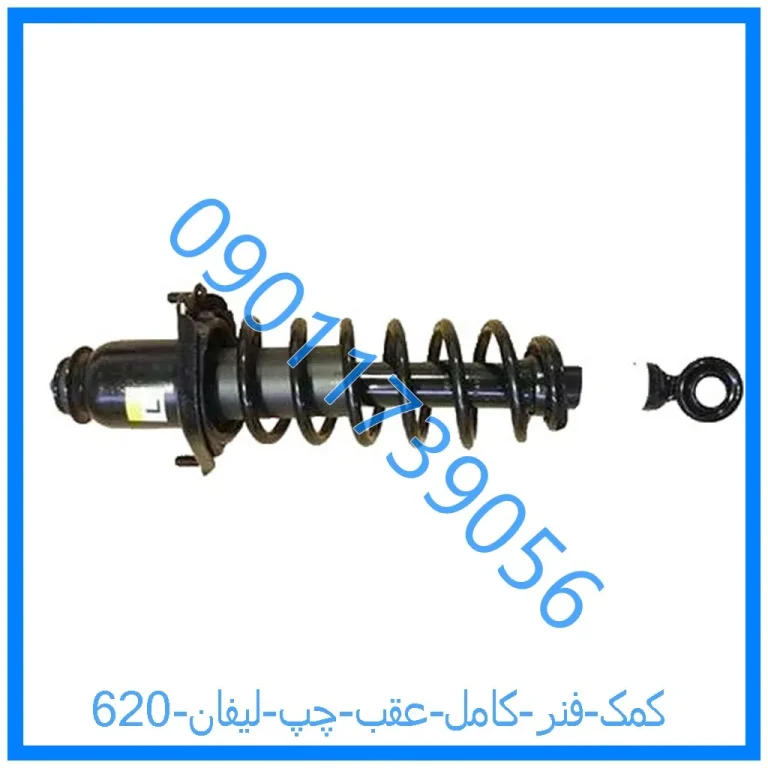 کمک فنر کامل عقب چپ لیفان 620