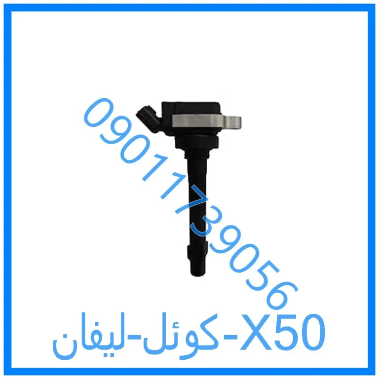 کوئل لیفان X50