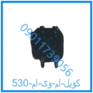خرید و قیمت کویل ام وی ام 530 از فروشگاه ام وی ام کارز شاپ