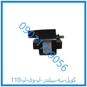 خرید و قیمت کویل سه سیلندر ام وی ام 110 از فروشگاه ام وی ام کارز شاپ