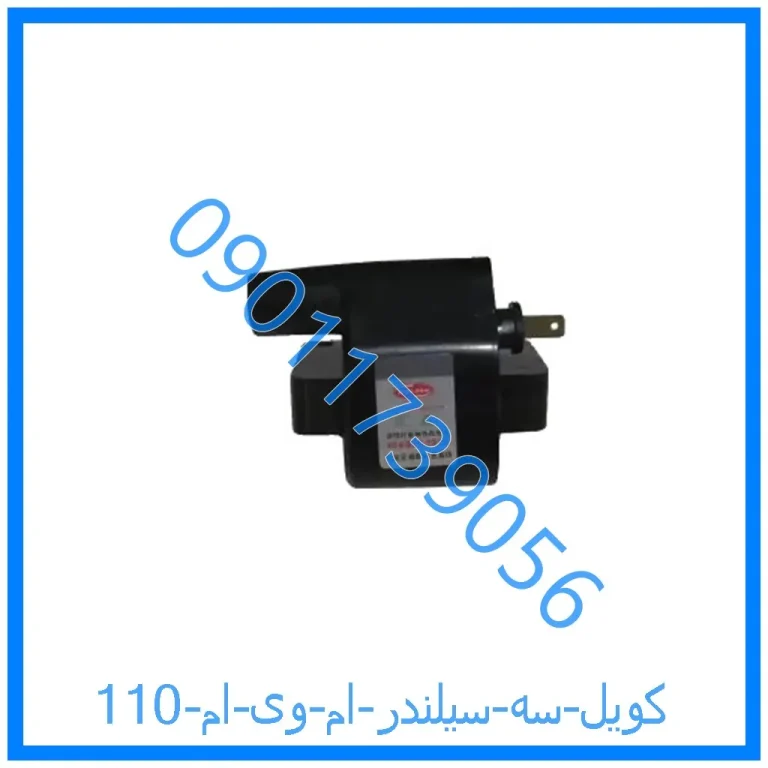 کویل سه سیلندر ام وی ام 110