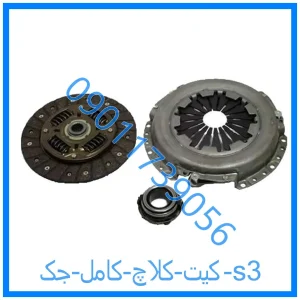 خرید و قیمت کیت کلاچ کامل جک s3 از فروشگاه ام وی ام کارز شاپ