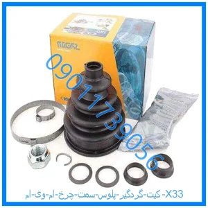 خرید و قیمت کیت گردگیر پلوس سمت چرخ ام وی ام X33 از فروشگاه ام وی ام کارز شاپ