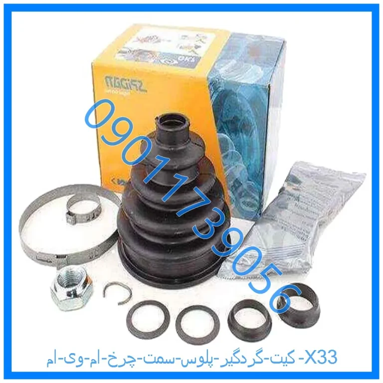 کیت گردگیر پلوس سمت چرخ ام وی ام X33
