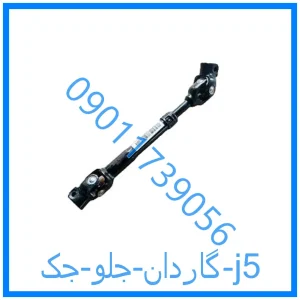 خرید و قیمت گاردان جلو جک j5 از فروشگاه ام وی ام کارز شاپ