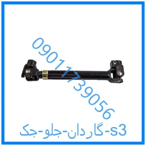 خرید و قیمت گاردان جلو جک s3 از فروشگاه ام وی ام کارز شاپ