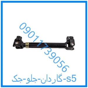 خرید و قیمت گاردان جلو جک s5 از فروشگاه ام وی ام کارز شاپ