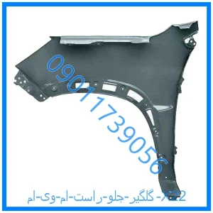 خرید و قیمت گلگیر جلو راست ام وی ام X22 از فروشگاه ام وی ام کارز شاپ