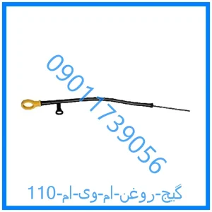 خرید و قیمت گیج روغن ام وی ام 110 از فروشگاه ام وی ام کارز شاپ