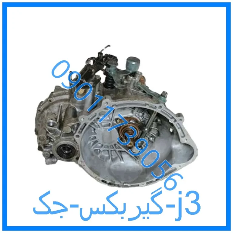 گیربکس جک j3