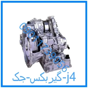 خرید و قیمت گیربکس جک j4 از فروشگاه ام وی ام کارز شاپ