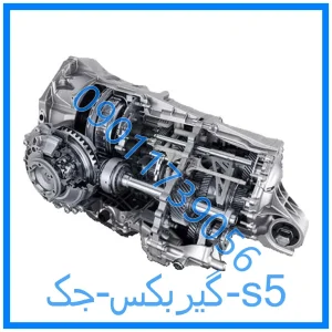 خرید و قیمت گیربکس جک s5 از فروشگاه ام وی ام کارز شاپ